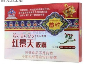 王氏寺庙快活几天牌保健品，助你享受健康愉悦的生活