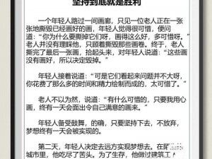 人生起伏，贵在坚持：抖音康纳精选图片背后的故事