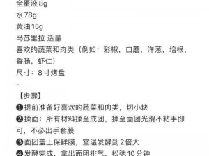 如何制作可口的草本披萨：实用步骤与秘诀大揭秘