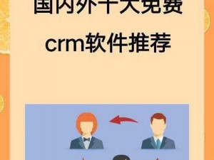 成免费 CRM，每天都有新体验