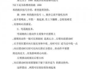 万花筒跑道攻略：如何运用技巧在5000米赛事中突破高分