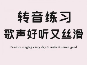 如何用全民偶像的唱歌模式让四位导师转身？唱歌模式技巧大揭秘