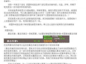 小米超神强袭战铠装备属性图鉴：全面解析其属性与功能