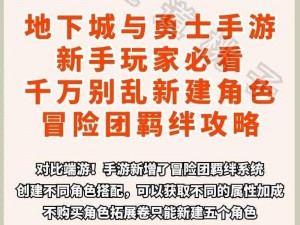 DNF手游散打冒险团羁绊远征小队搭配攻略：实战策略与角色组合解析