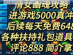 倩女幽魂手游小狐使用效果分享：如何在游戏中巧用小狐提升战力