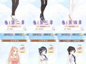 奇迹暖暖第十九章攻略大全：少女级公主级全面解析