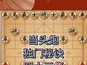 微信腾讯中国象棋楚汉争霸114关攻略解析：破解通关之秘