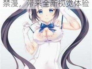 3d 触手 h 交无码视频禁漫，带来全新视觉体验