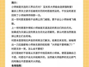 根据实事信息，近期图文中小师妹展示了 3 个小师妹作为理想情缘