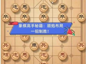 微信腾讯中国象棋楚汉争霸第95关平齐之战攻略：策略解析与通关秘籍