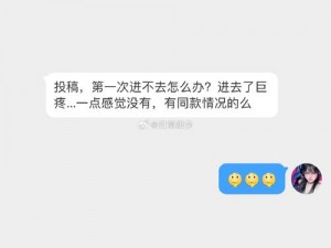 一下子就进去了，怎么回事？为什么我总是这样？