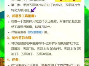 如何在星露谷物语中获得五彩碎片——探索游戏中的神秘宝藏