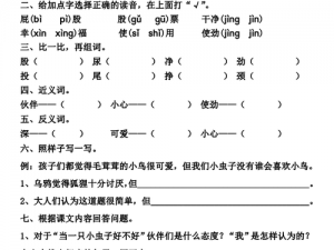 组词女尿裤子照片，一款有趣的学习教育产品，让孩子在游戏中轻松学习汉字