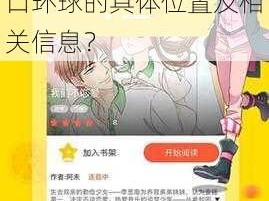 歪歪漫画首页登录页面入口环球-如何找到歪歪漫画首页登录页面入口环球的具体位置及相关信息？