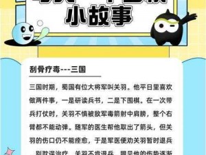 少年三国志 2：探究刮骨疗毒背后的故事，主角是谁？