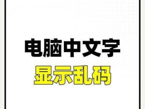 为什么会出现中文字字幕乱码 500 页的情况？如何解决这个问题？