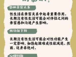 为什么性生生活会出现 A 级问题？如何解决？