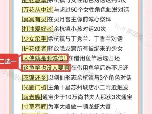 《下一站江湖李夫人位置攻略：探索隐藏地点的秘密》