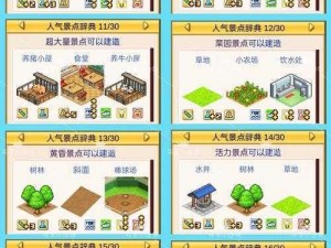 探索《口袋学院物语 2》的神秘世界：全景点图鉴大公开