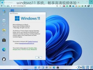 windows11 系统，畅享高清视频体验