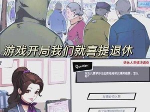 关于退休模拟器全国环游的准备与探索之旅——详细准备介绍