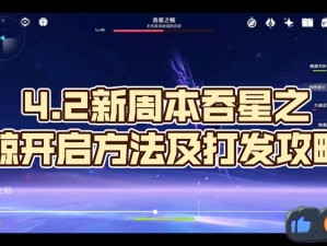 玩转吞星手游：元神系统深度解析与攻略指南