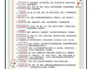 《挑战成语智慧，解锁状元荣耀：《成语升官记》状元第316关答案揭秘》