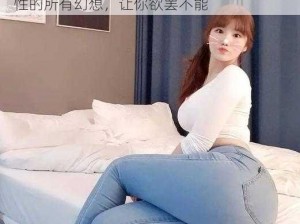 肥熟老熟妇 500 部视频：满足你对成熟女性的所有幻想，让你欲罢不能