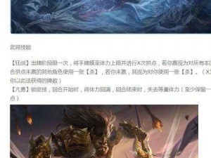 《三国志战棋版》典韦深度解析：他是否值得培养？