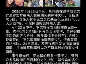 罗志祥多人运动是什么？——解析多人运动的含义