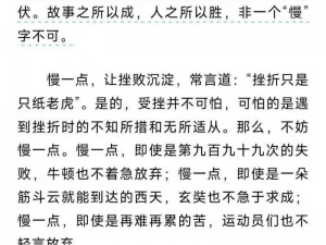 快一点慢一点高一点低一点_快一点慢一点高一点低一点，生活节奏的多样变化与感悟