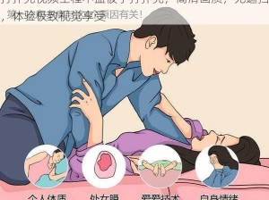 打扑克视频全程不盖被子打扑克，高清画质，无遮挡，体验极致视觉享受