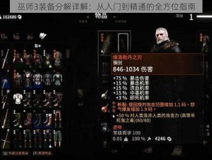 巫师3装备分解详解：从入门到精通的全方位指南