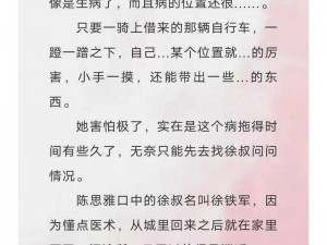 顶级村医陈思雅老徐看病全文免费阅读 11 章：助你远离疾病的健康指南