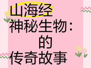 探寻神秘妖灵兕的传奇故事