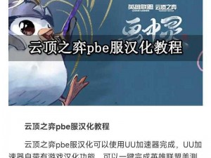 云顶之弈手游测试服账号申请攻略：详解账号注册方法与步骤