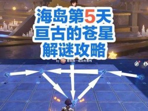 《原神之秘境：亘古的苍星其二挑战完全攻略》