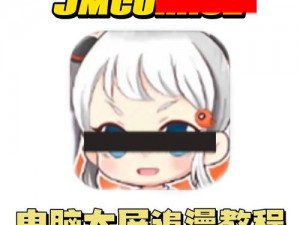 JMCOMIC 网页版入口的应用特点是什么？为何备受用户青睐？如何实现便捷浏览？