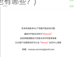 漫蛙MANWA2官方网页(请问漫蛙 MANWA2 官方网页的具体内容和特色有哪些？)