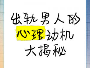 男友C错人了H【男友 C 错人了 H，他的行为背后隐藏着怎样的心理动机？】