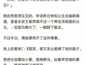 灌饱娇嫩 H 将军公主最新章节：独家揭秘，让你欲罢不能的精彩内容