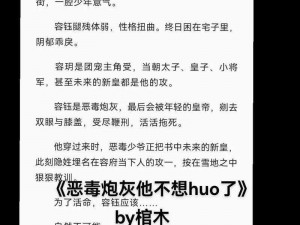 笨蛋炮灰总被爆炒_在各种小说剧情中，为何笨蛋炮灰总被爆炒？这种现象背后隐藏着怎样的深意？