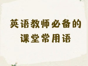 老师办公室在我们教室旁边怎么说—老师办公室在我们教室旁边，用英语该如何表达呢？或者用其他语言又该怎么说呢？