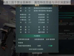 策魂三国于禁全面解析：属性特技图鉴与评价深度探讨