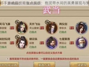 天龙八部手游峨眉技能指点英雄：拖泥带水间的英勇展现与策略解析