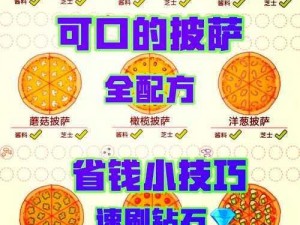 如何制作可口的早餐披萨：美味秘诀大揭秘