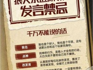 如何在实事中巧用狼人打野？——狼人打野的实战技巧与策略