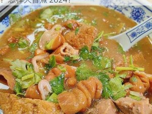 大香煮 2024 是什么？为什么要大香煮 2024？怎样大香煮 2024？