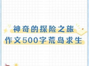 暖暖环游世界：太平洋荒岛求生S攻略大揭秘：生存法则与探险指南