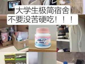 在宿舍想扣怎么办？用这款产品，轻松解决